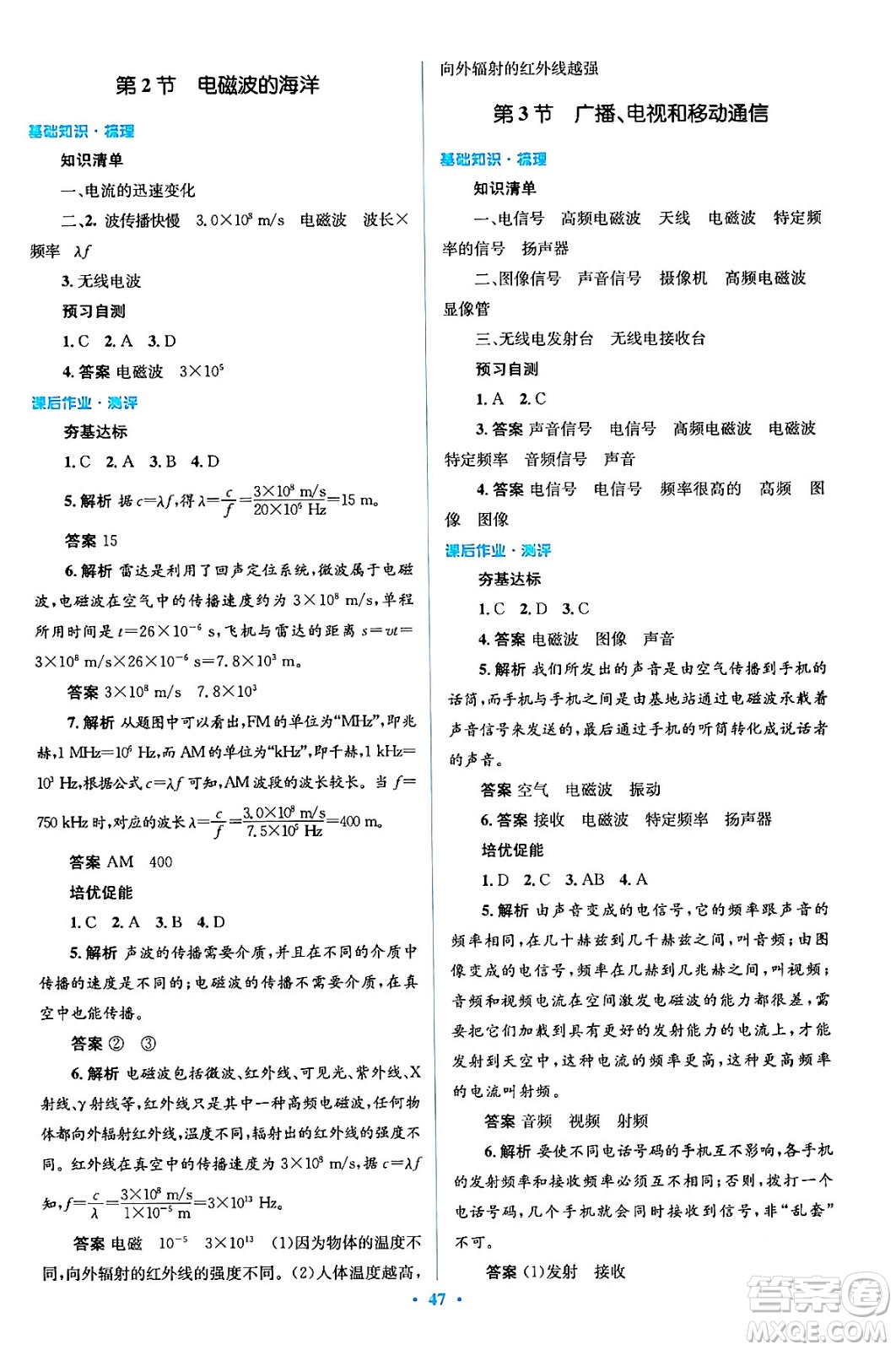 人民教育出版社2024年春人教金學(xué)典同步解析與測(cè)評(píng)學(xué)考練九年級(jí)物理全一冊(cè)人教版答案