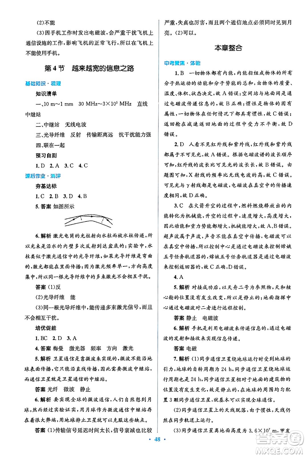 人民教育出版社2024年春人教金學(xué)典同步解析與測(cè)評(píng)學(xué)考練九年級(jí)物理全一冊(cè)人教版答案