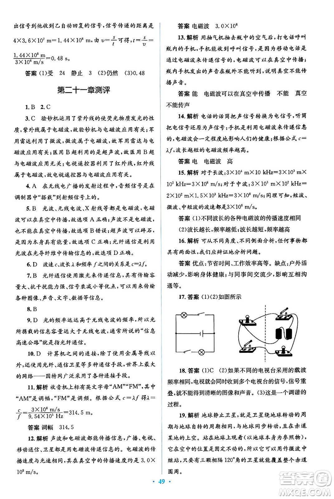 人民教育出版社2024年春人教金學(xué)典同步解析與測(cè)評(píng)學(xué)考練九年級(jí)物理全一冊(cè)人教版答案