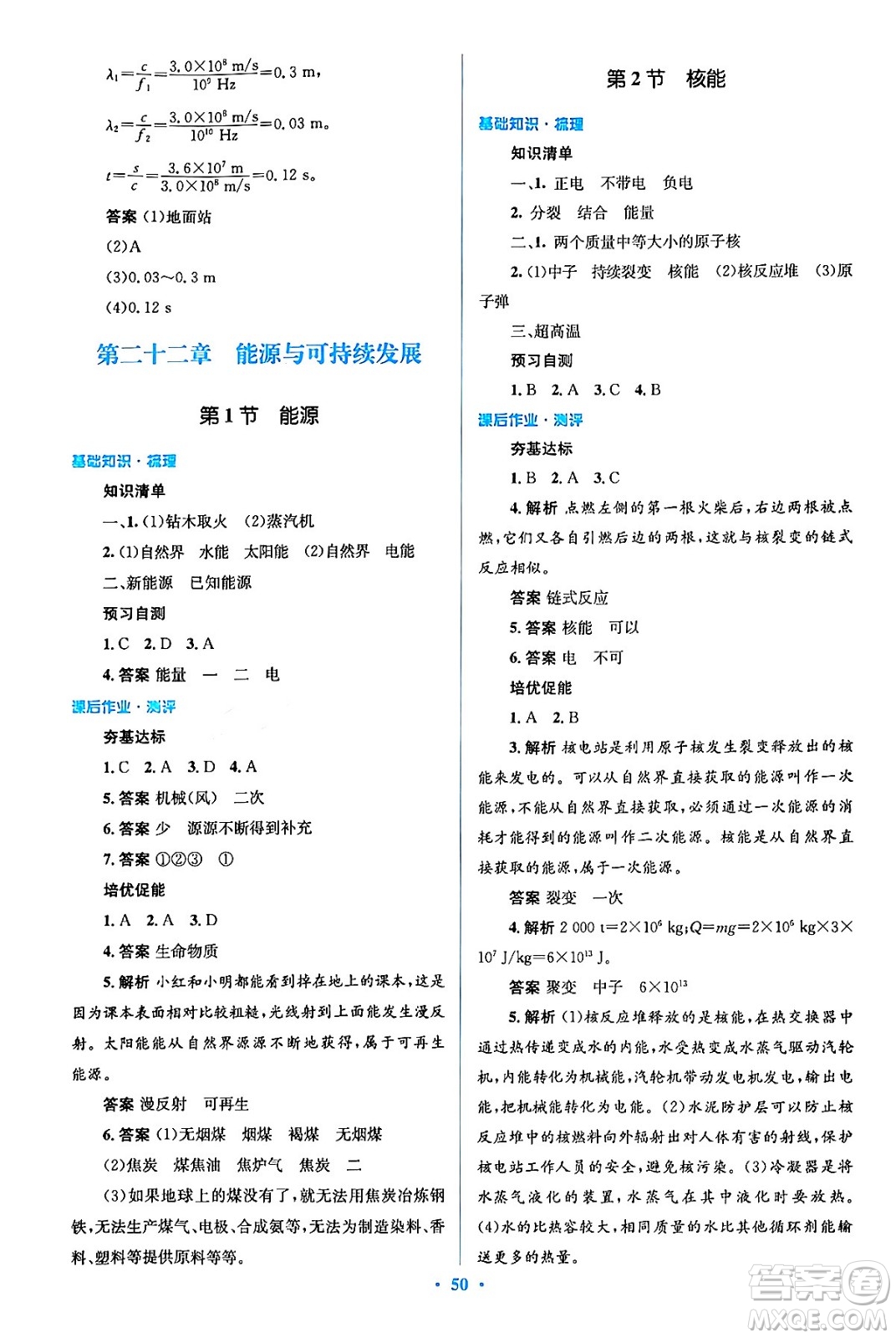 人民教育出版社2024年春人教金學(xué)典同步解析與測(cè)評(píng)學(xué)考練九年級(jí)物理全一冊(cè)人教版答案