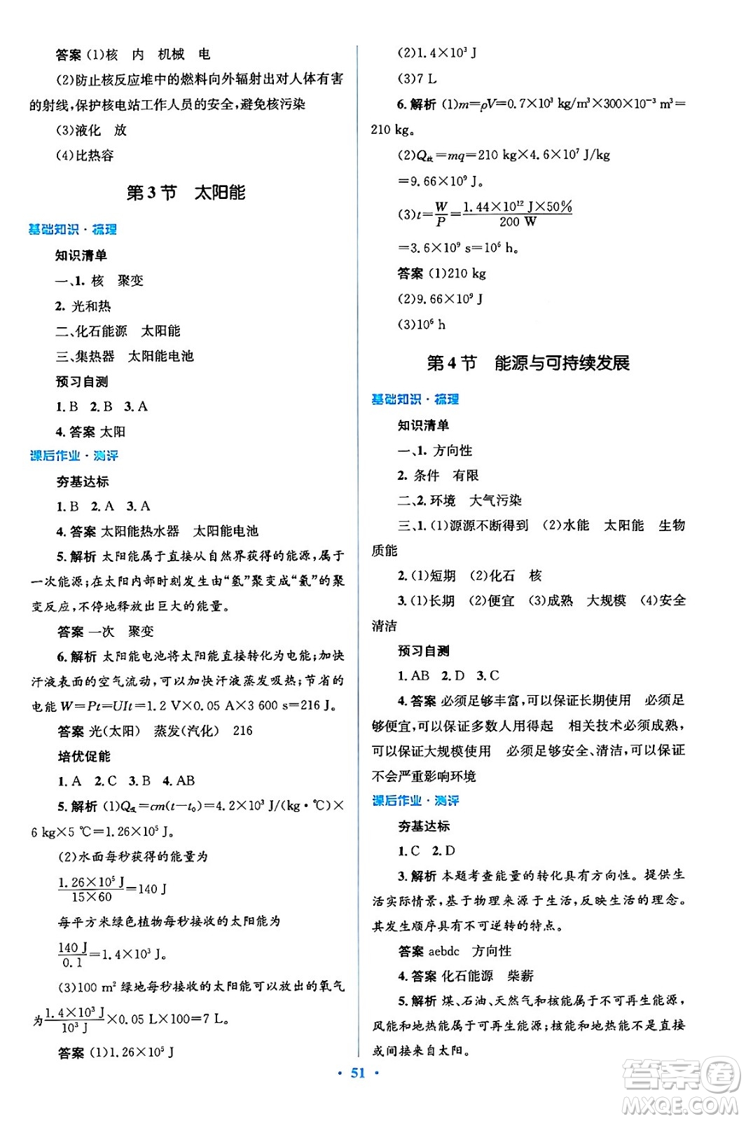 人民教育出版社2024年春人教金學(xué)典同步解析與測(cè)評(píng)學(xué)考練九年級(jí)物理全一冊(cè)人教版答案
