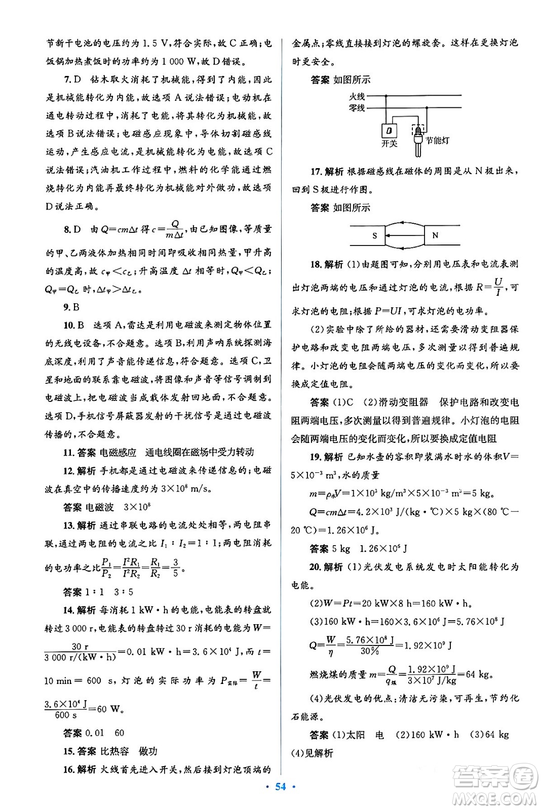 人民教育出版社2024年春人教金學(xué)典同步解析與測(cè)評(píng)學(xué)考練九年級(jí)物理全一冊(cè)人教版答案