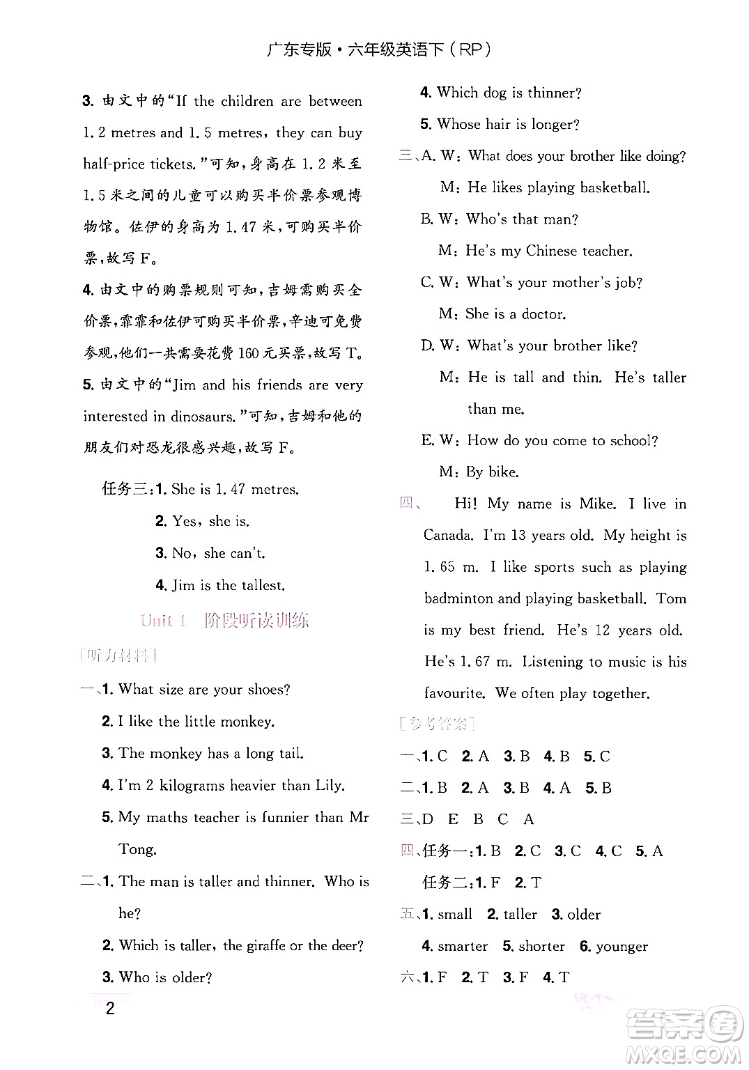 龍門書局2024年春黃岡小狀元作業(yè)本六年級(jí)英語下冊(cè)人教PEP版廣東專版答案