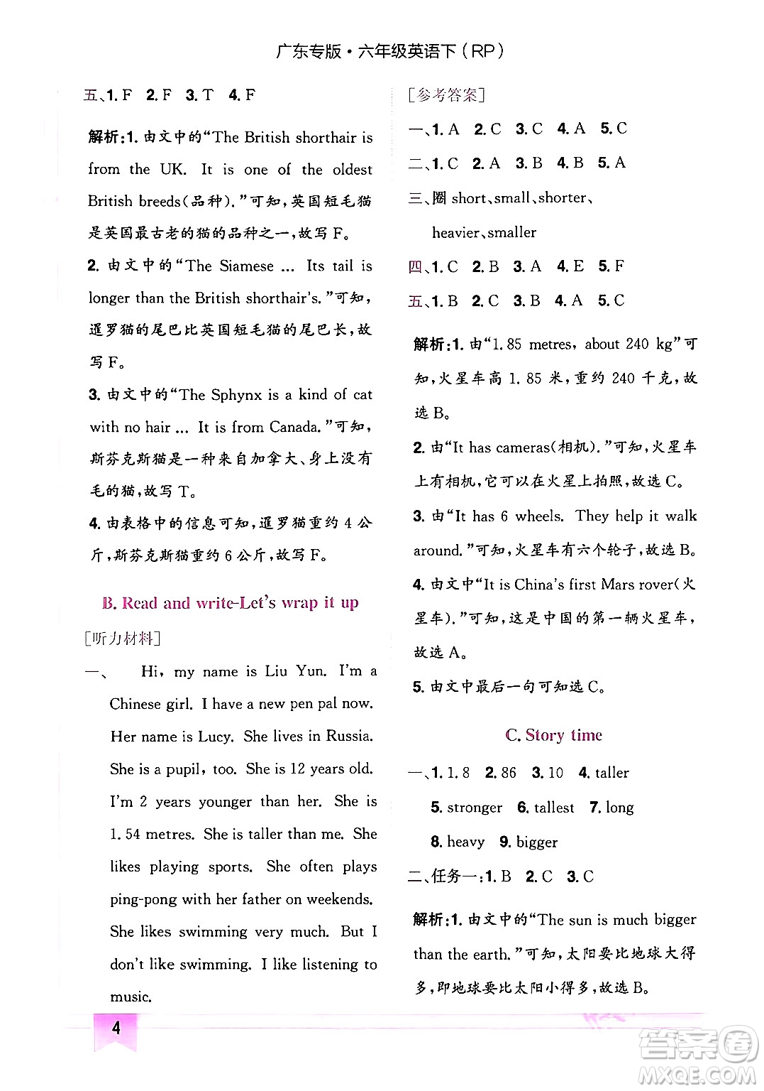 龍門書局2024年春黃岡小狀元作業(yè)本六年級(jí)英語下冊(cè)人教PEP版廣東專版答案