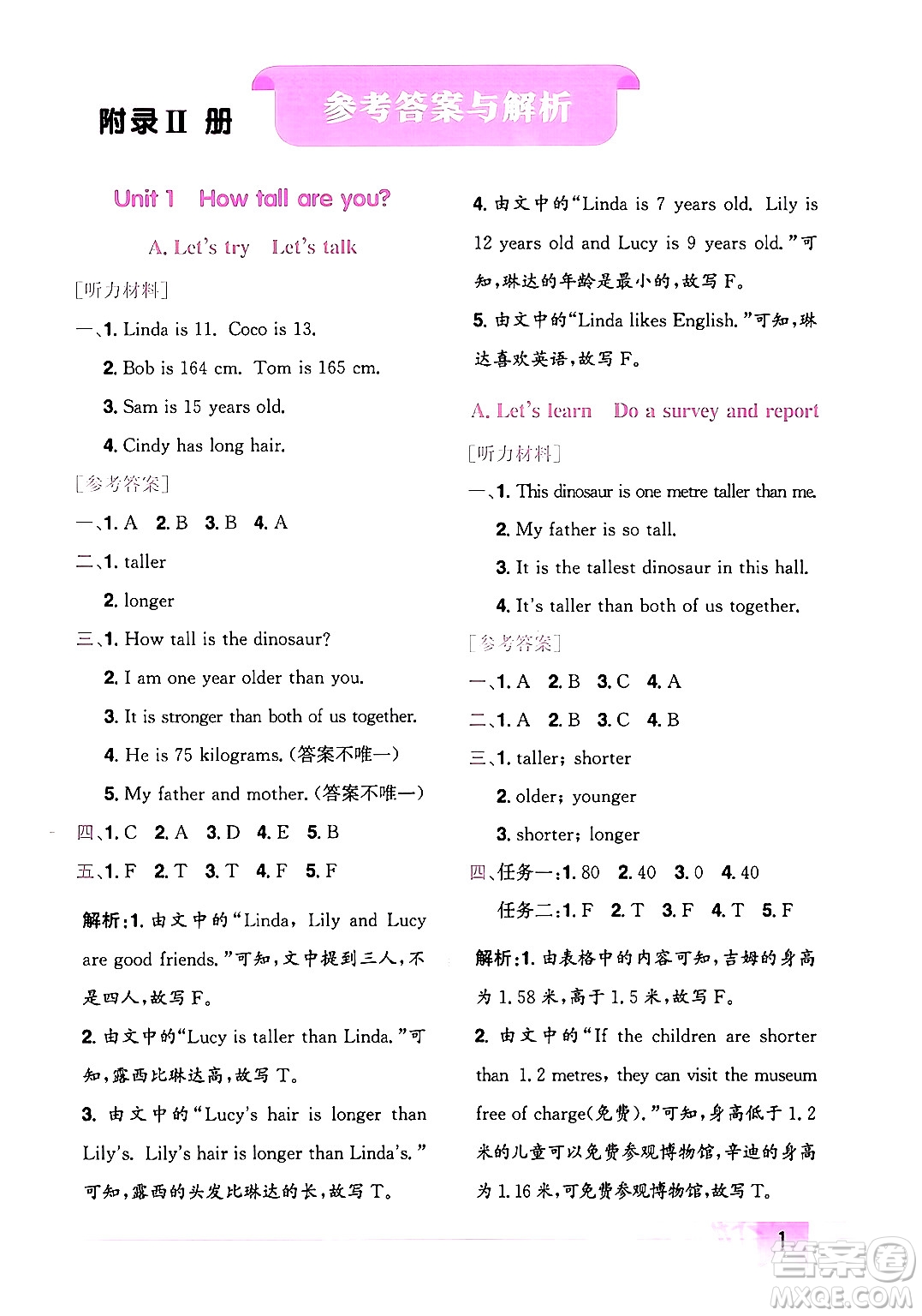 龍門書局2024年春黃岡小狀元作業(yè)本六年級(jí)英語下冊(cè)人教PEP版廣東專版答案