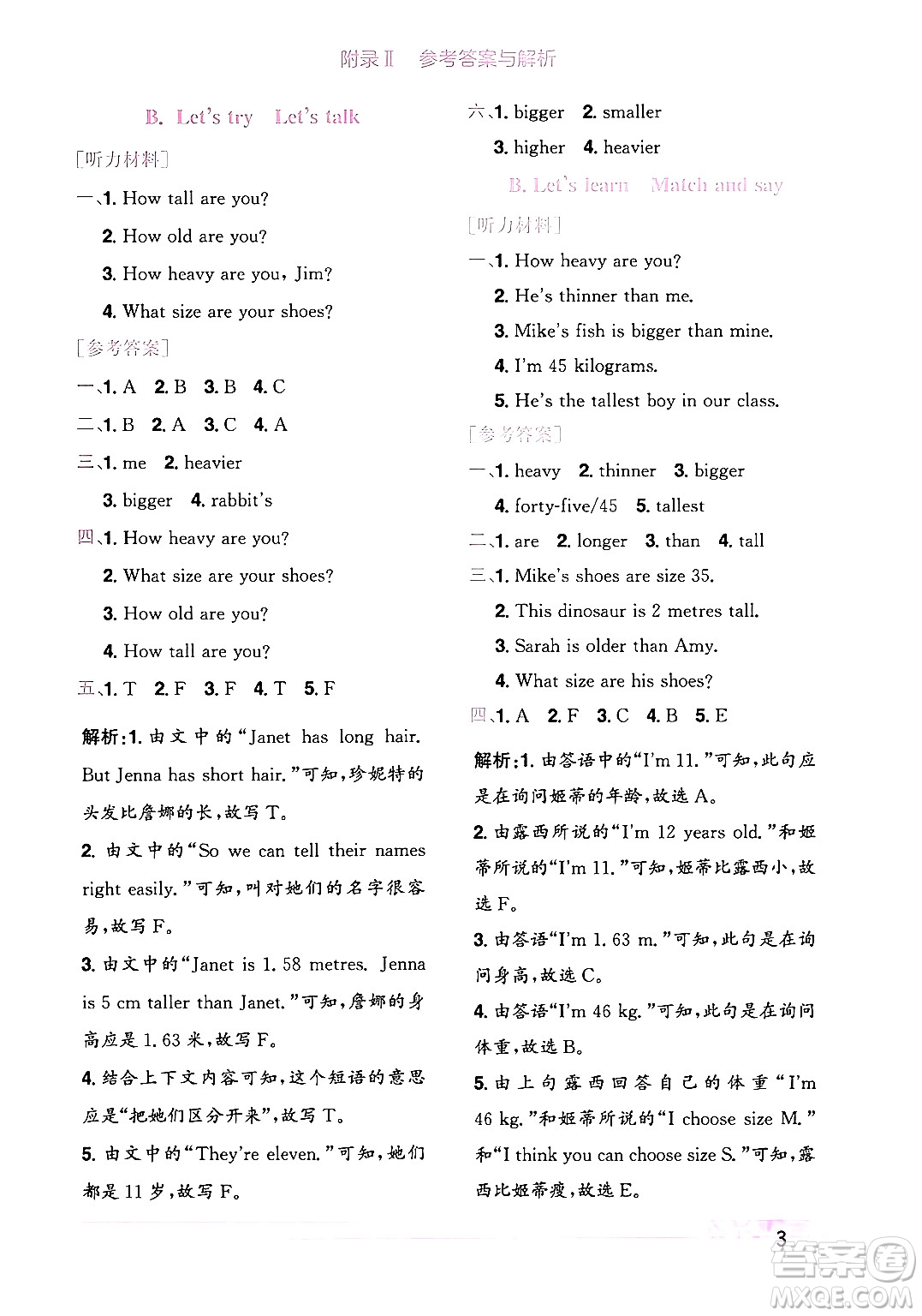 龍門書局2024年春黃岡小狀元作業(yè)本六年級(jí)英語下冊(cè)人教PEP版廣東專版答案