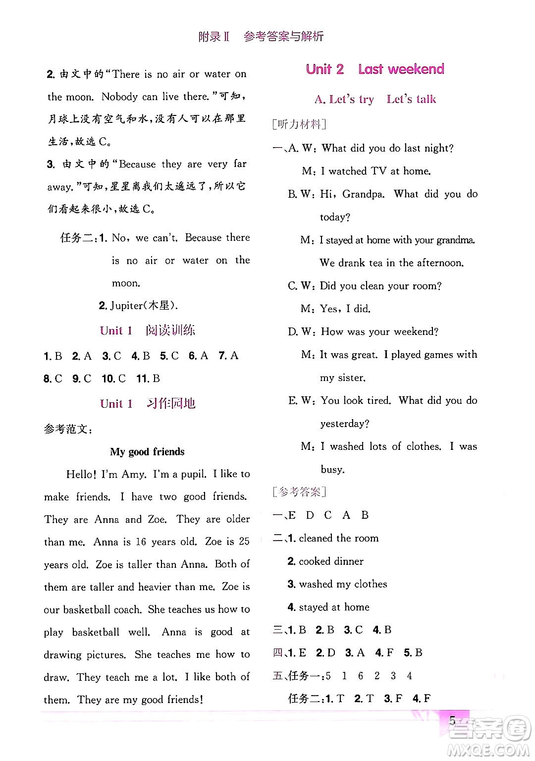 龍門書局2024年春黃岡小狀元作業(yè)本六年級(jí)英語下冊(cè)人教PEP版廣東專版答案