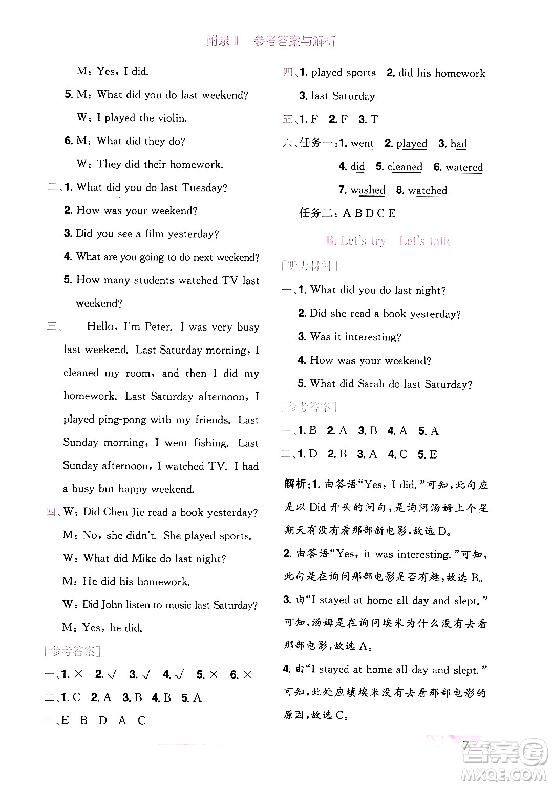 龍門書局2024年春黃岡小狀元作業(yè)本六年級(jí)英語下冊(cè)人教PEP版廣東專版答案