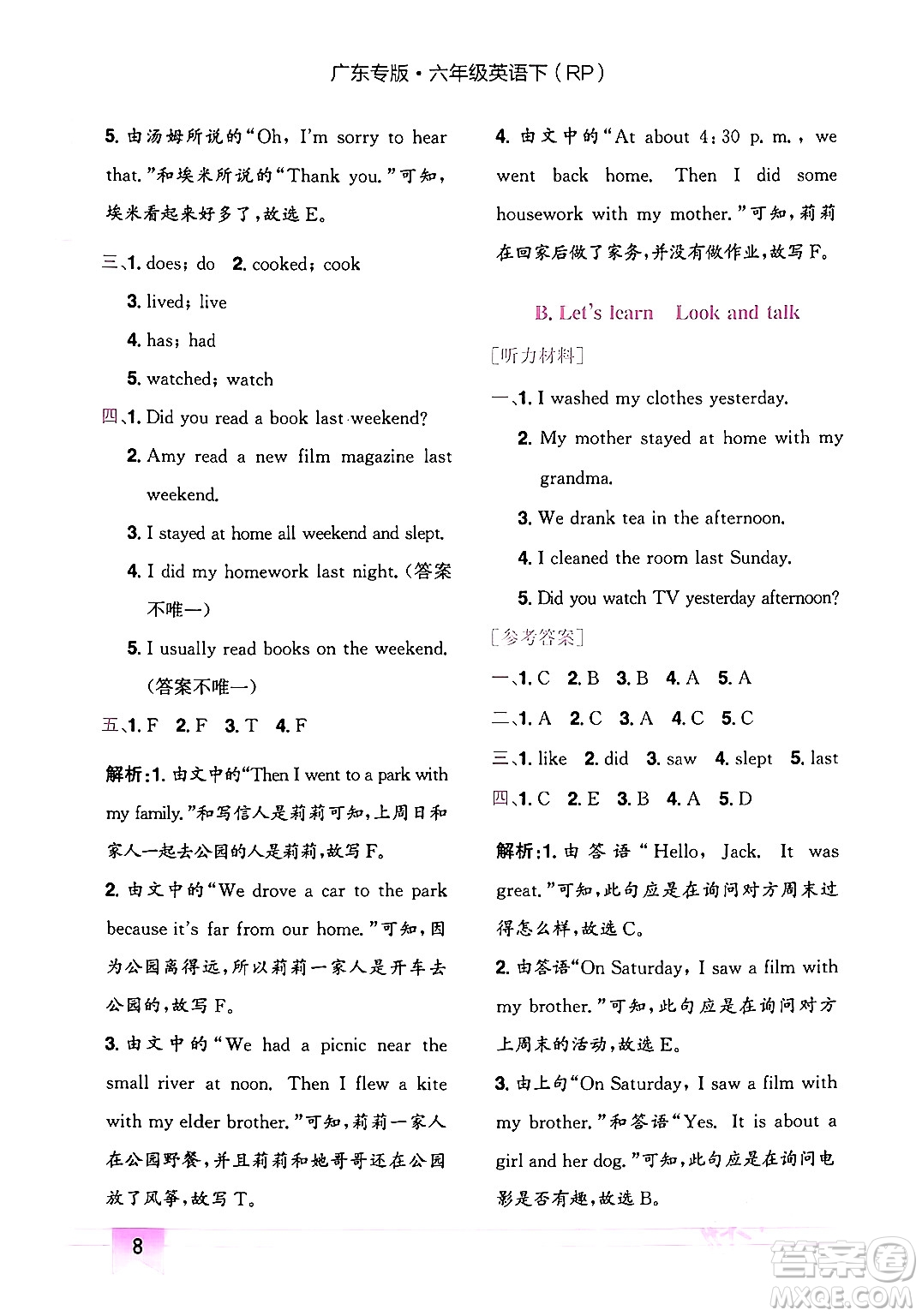 龍門書局2024年春黃岡小狀元作業(yè)本六年級(jí)英語下冊(cè)人教PEP版廣東專版答案