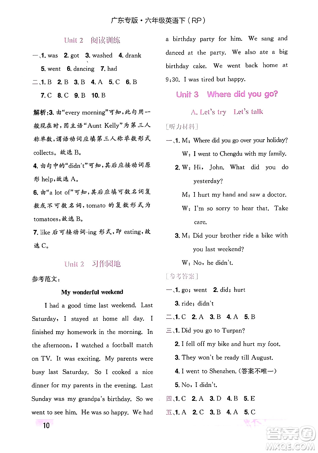 龍門書局2024年春黃岡小狀元作業(yè)本六年級(jí)英語下冊(cè)人教PEP版廣東專版答案