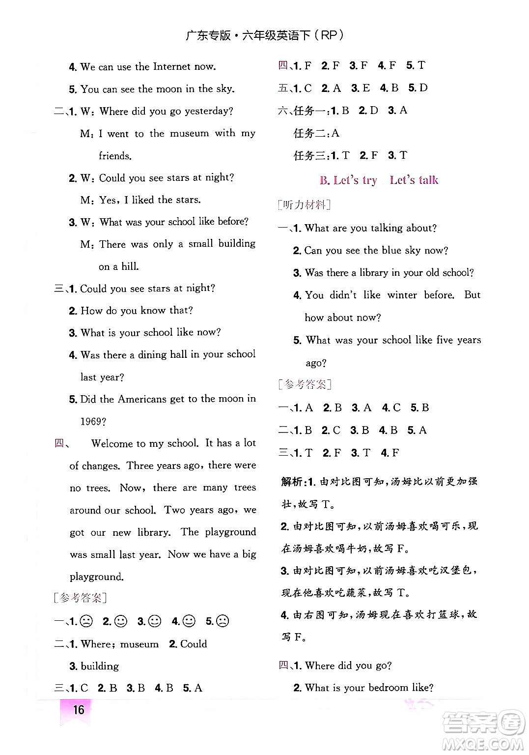 龍門書局2024年春黃岡小狀元作業(yè)本六年級(jí)英語下冊(cè)人教PEP版廣東專版答案