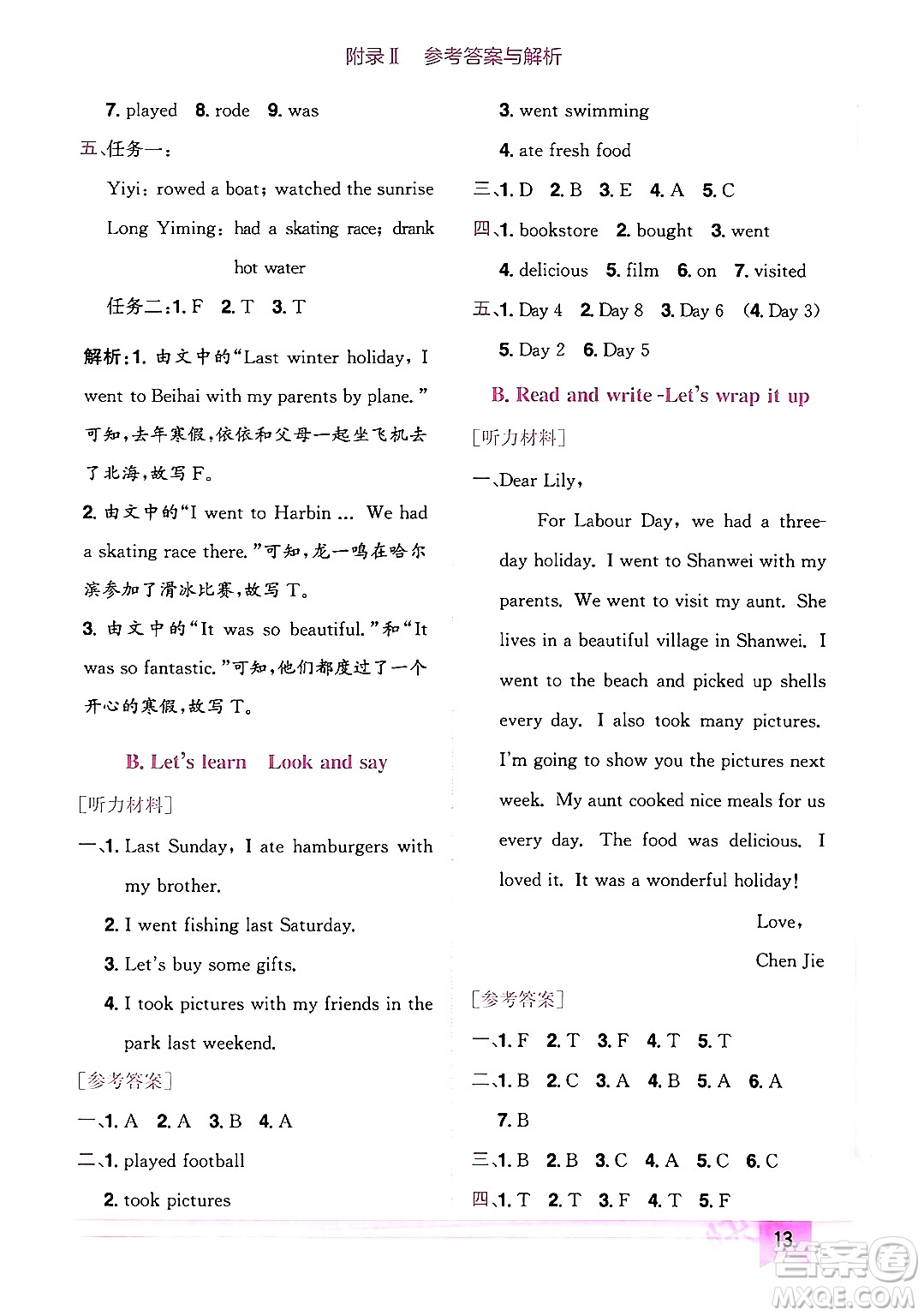 龍門書局2024年春黃岡小狀元作業(yè)本六年級(jí)英語下冊(cè)人教PEP版廣東專版答案