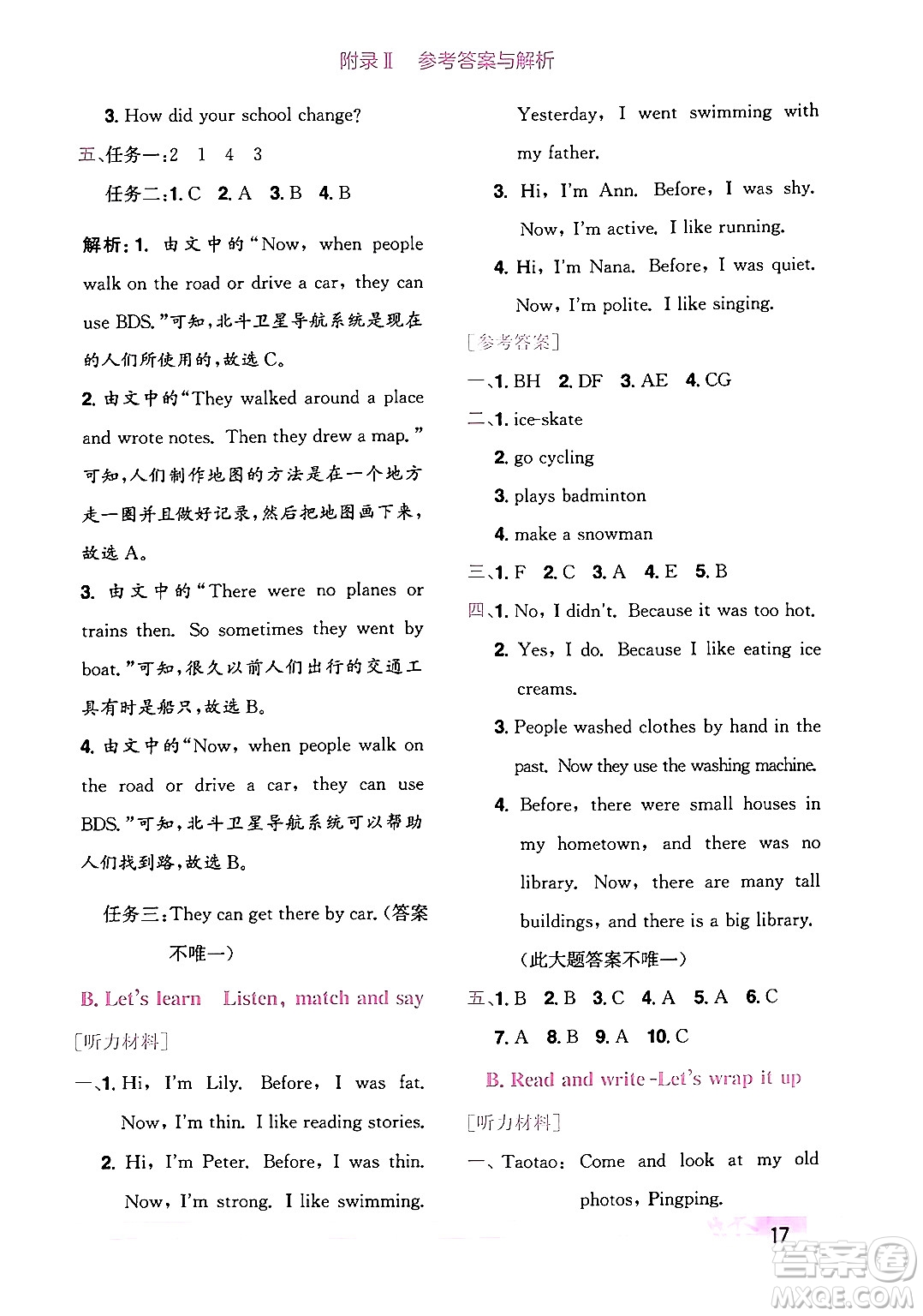 龍門書局2024年春黃岡小狀元作業(yè)本六年級(jí)英語下冊(cè)人教PEP版廣東專版答案