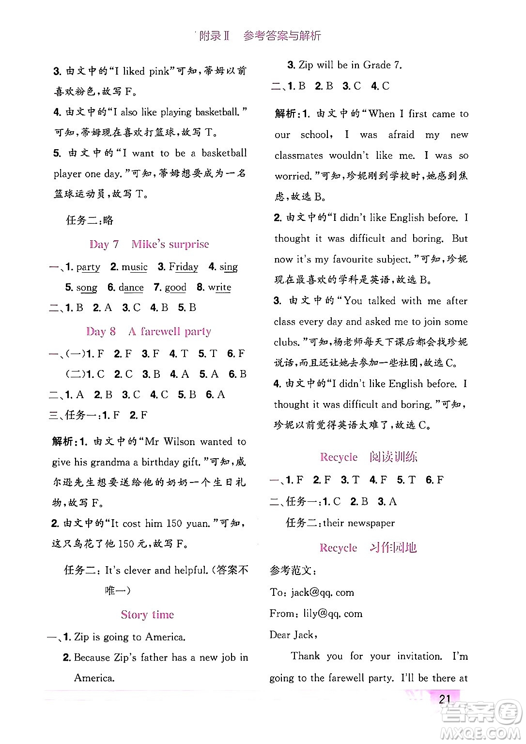 龍門書局2024年春黃岡小狀元作業(yè)本六年級(jí)英語下冊(cè)人教PEP版廣東專版答案