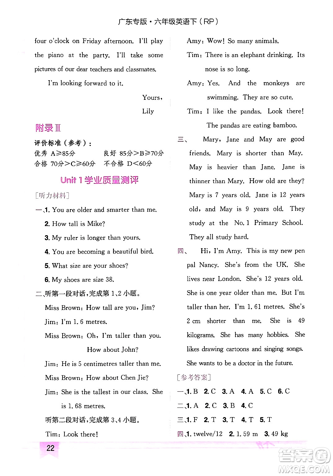 龍門書局2024年春黃岡小狀元作業(yè)本六年級(jí)英語下冊(cè)人教PEP版廣東專版答案