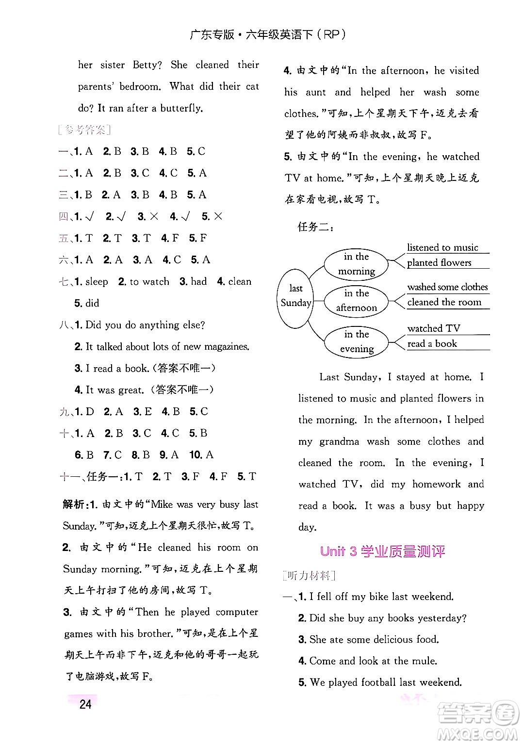 龍門書局2024年春黃岡小狀元作業(yè)本六年級(jí)英語下冊(cè)人教PEP版廣東專版答案