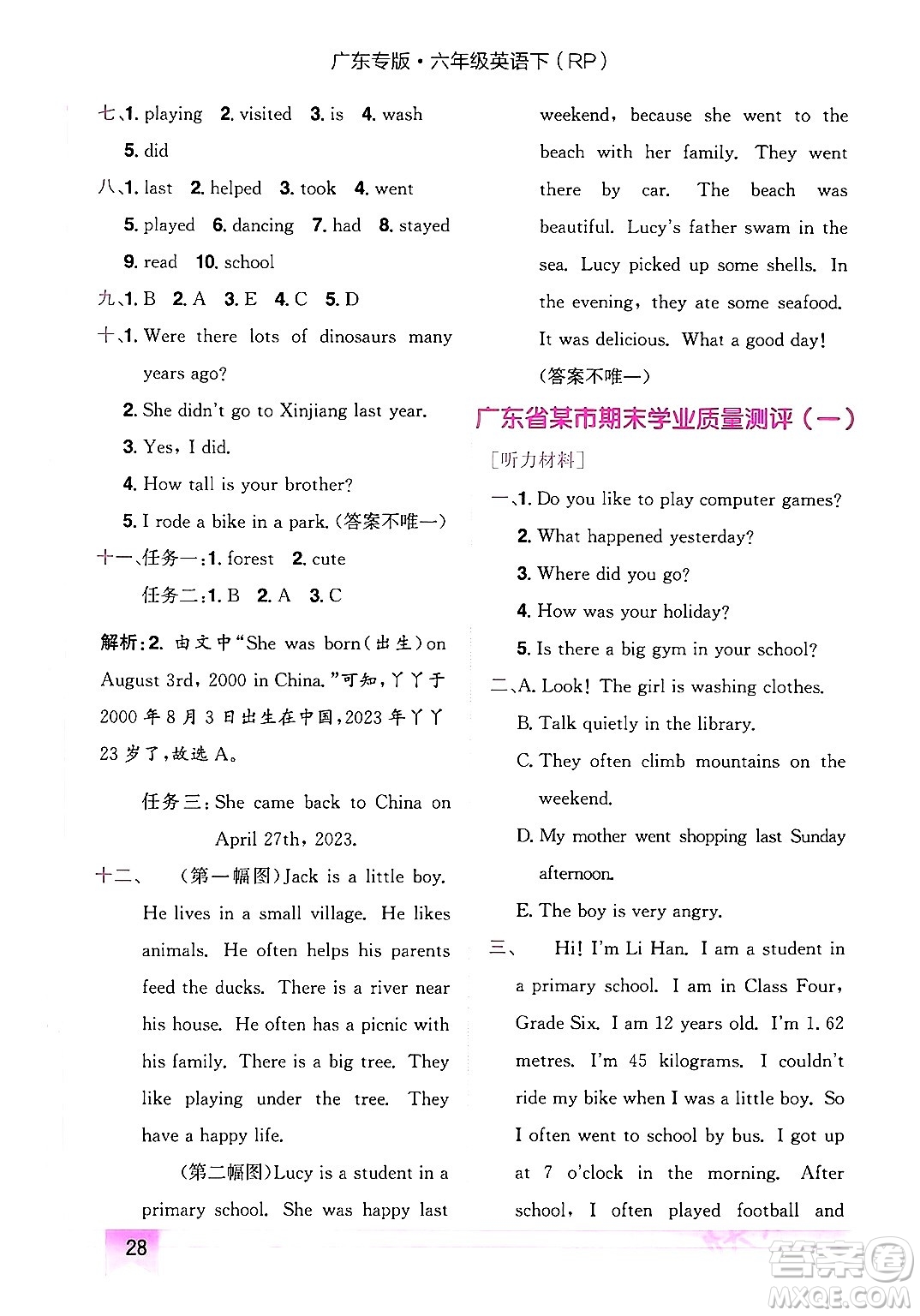 龍門書局2024年春黃岡小狀元作業(yè)本六年級(jí)英語下冊(cè)人教PEP版廣東專版答案