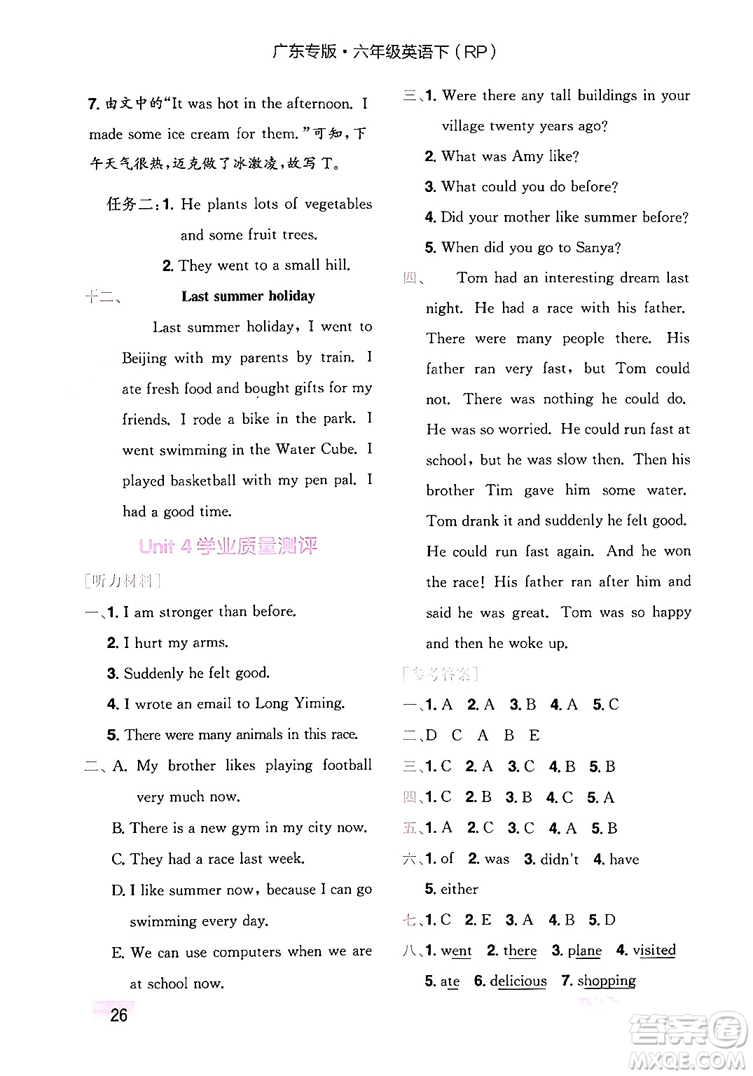 龍門書局2024年春黃岡小狀元作業(yè)本六年級(jí)英語下冊(cè)人教PEP版廣東專版答案
