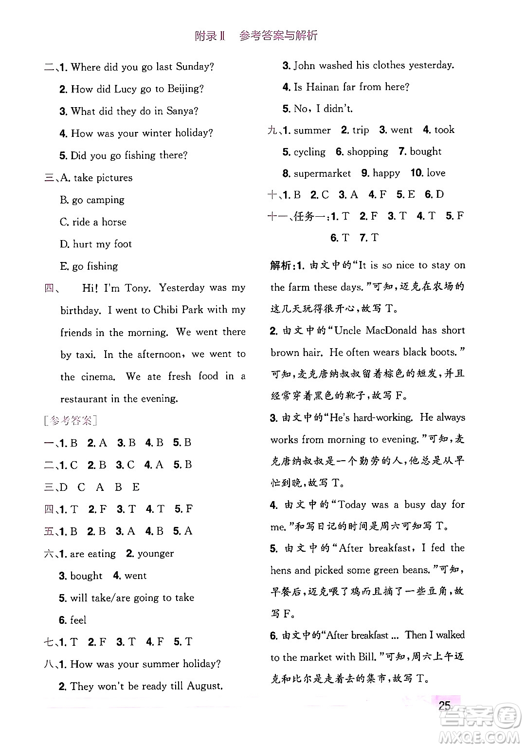龍門書局2024年春黃岡小狀元作業(yè)本六年級(jí)英語下冊(cè)人教PEP版廣東專版答案