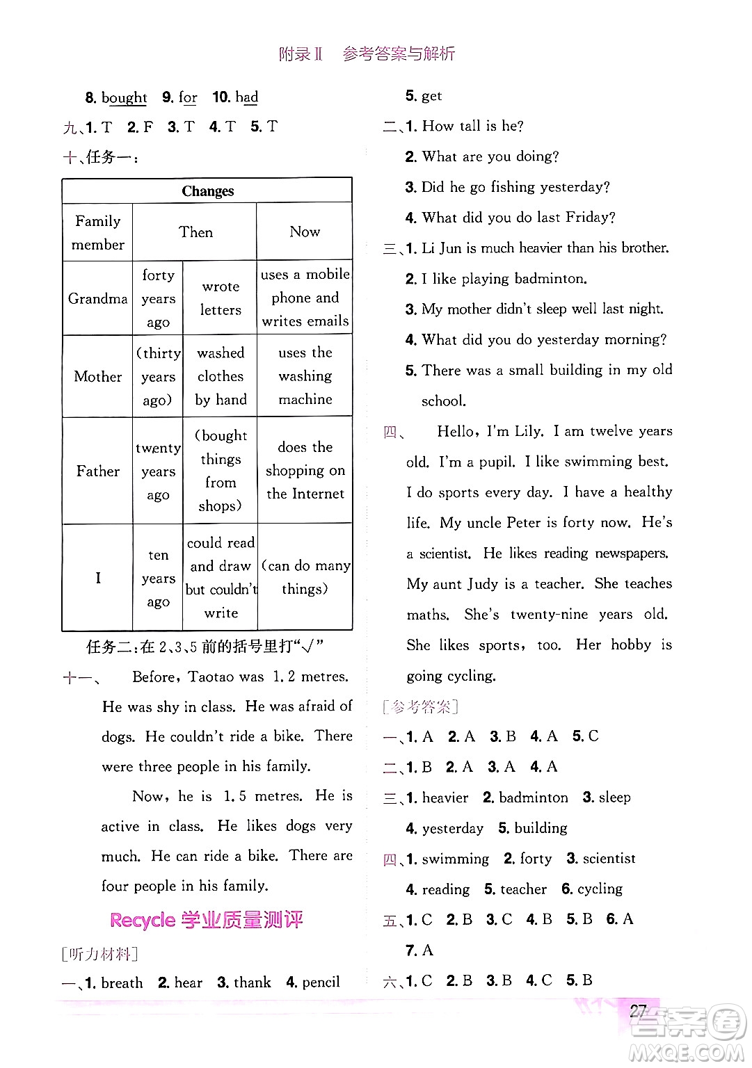 龍門書局2024年春黃岡小狀元作業(yè)本六年級(jí)英語下冊(cè)人教PEP版廣東專版答案