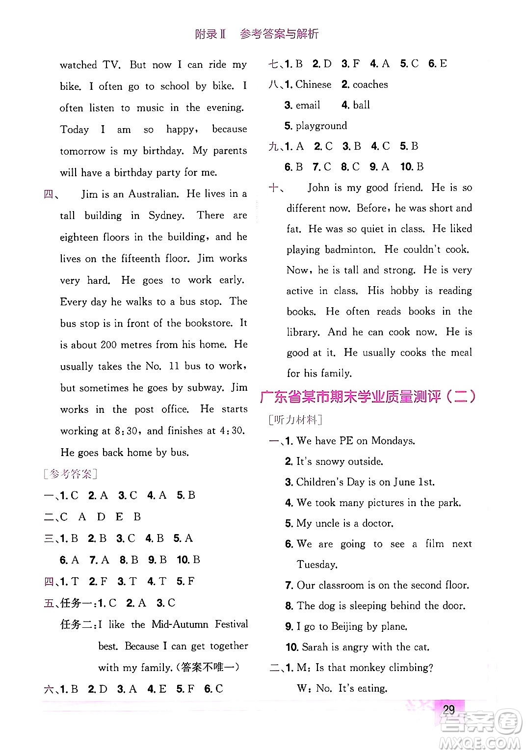 龍門書局2024年春黃岡小狀元作業(yè)本六年級(jí)英語下冊(cè)人教PEP版廣東專版答案
