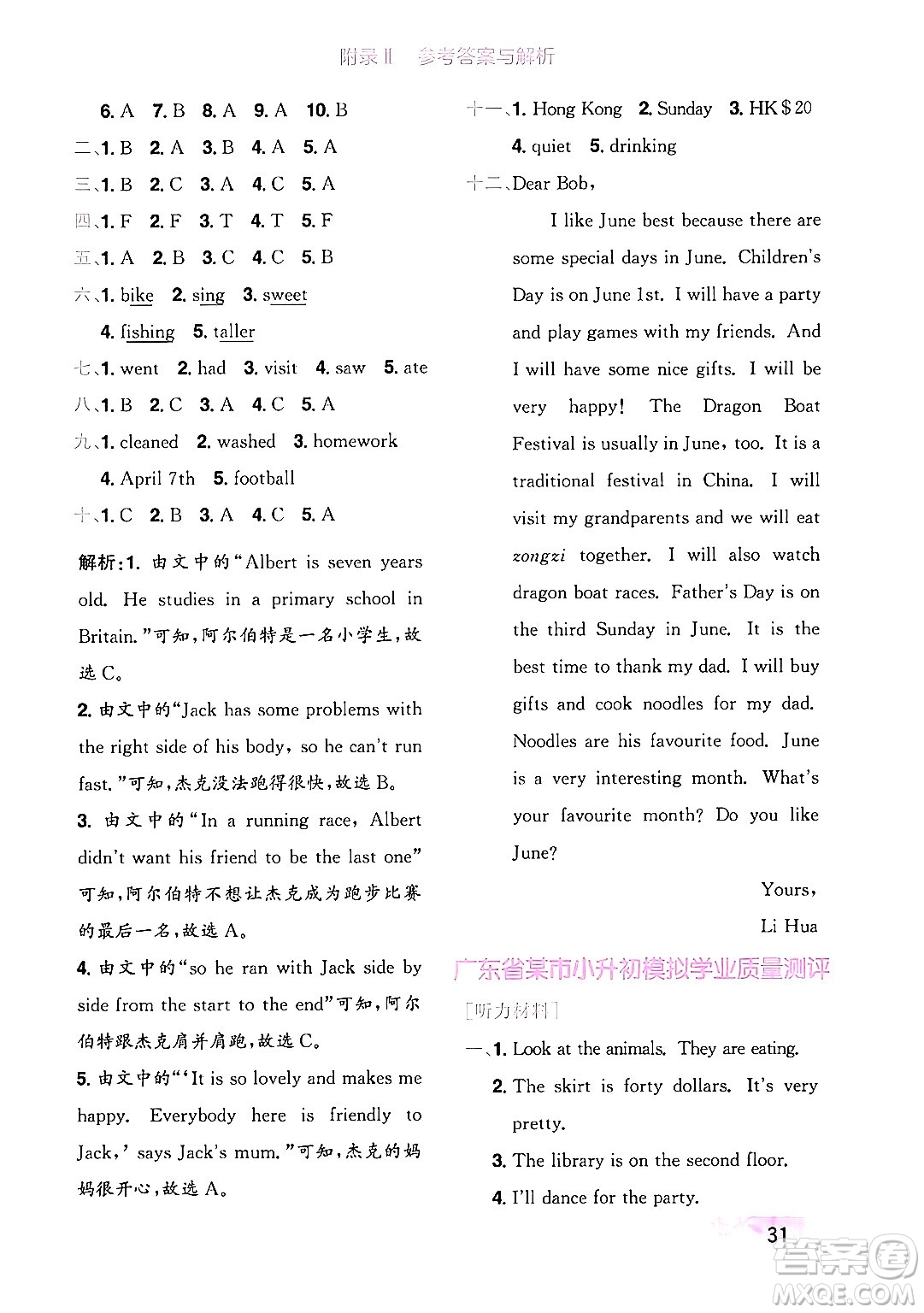 龍門書局2024年春黃岡小狀元作業(yè)本六年級(jí)英語下冊(cè)人教PEP版廣東專版答案