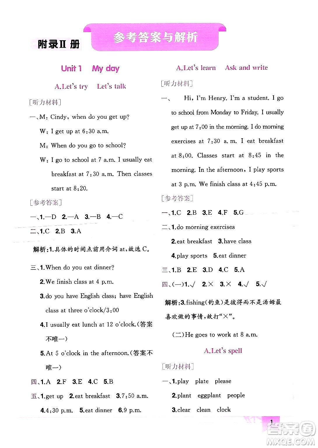 龍門書局2024年春黃岡小狀元作業(yè)本五年級英語下冊人教PEP版廣東專版答案