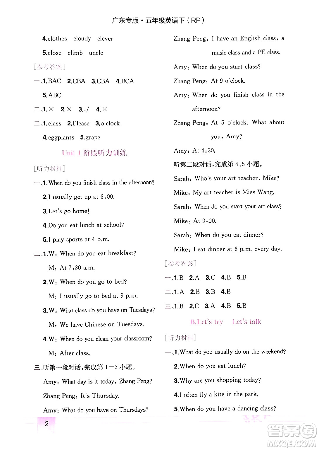 龍門書局2024年春黃岡小狀元作業(yè)本五年級英語下冊人教PEP版廣東專版答案