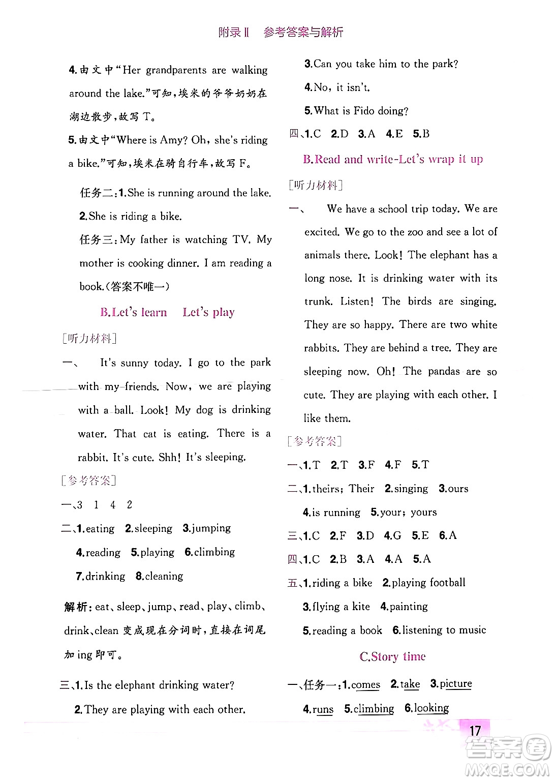 龍門書局2024年春黃岡小狀元作業(yè)本五年級英語下冊人教PEP版廣東專版答案