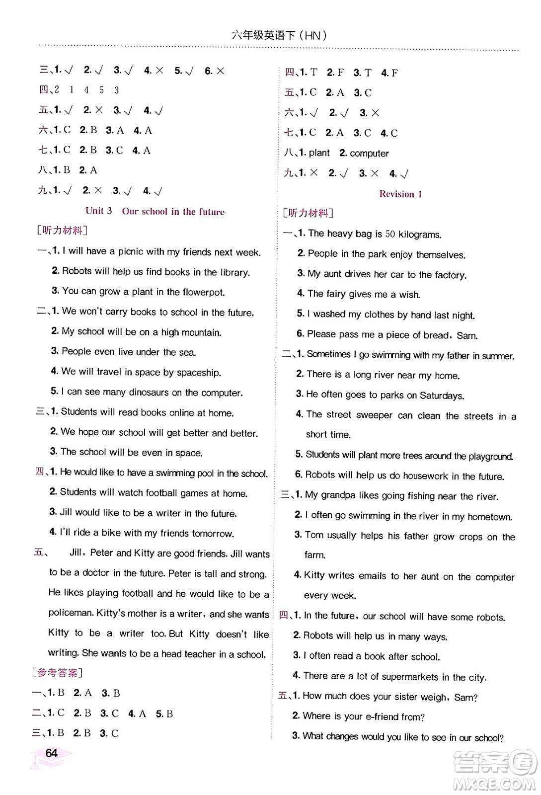 龍門(mén)書(shū)局2024年春黃岡小狀元作業(yè)本六年級(jí)英語(yǔ)下冊(cè)滬教牛津版深圳專版答案