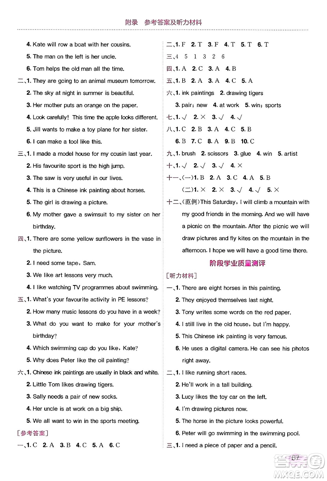 龍門(mén)書(shū)局2024年春黃岡小狀元作業(yè)本六年級(jí)英語(yǔ)下冊(cè)滬教牛津版深圳專版答案