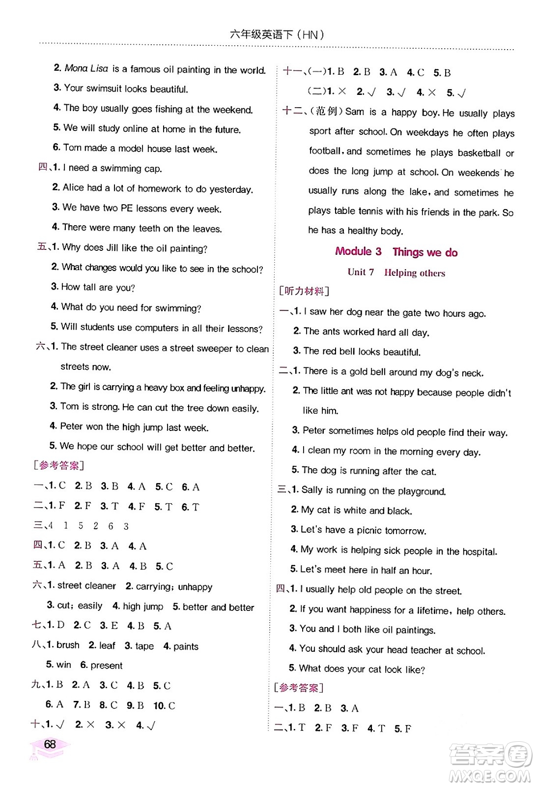 龍門(mén)書(shū)局2024年春黃岡小狀元作業(yè)本六年級(jí)英語(yǔ)下冊(cè)滬教牛津版深圳專版答案