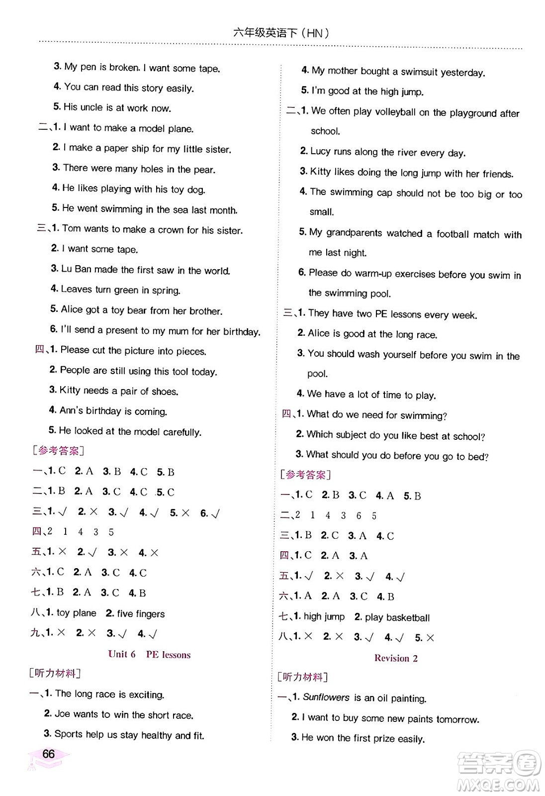 龍門(mén)書(shū)局2024年春黃岡小狀元作業(yè)本六年級(jí)英語(yǔ)下冊(cè)滬教牛津版深圳專版答案