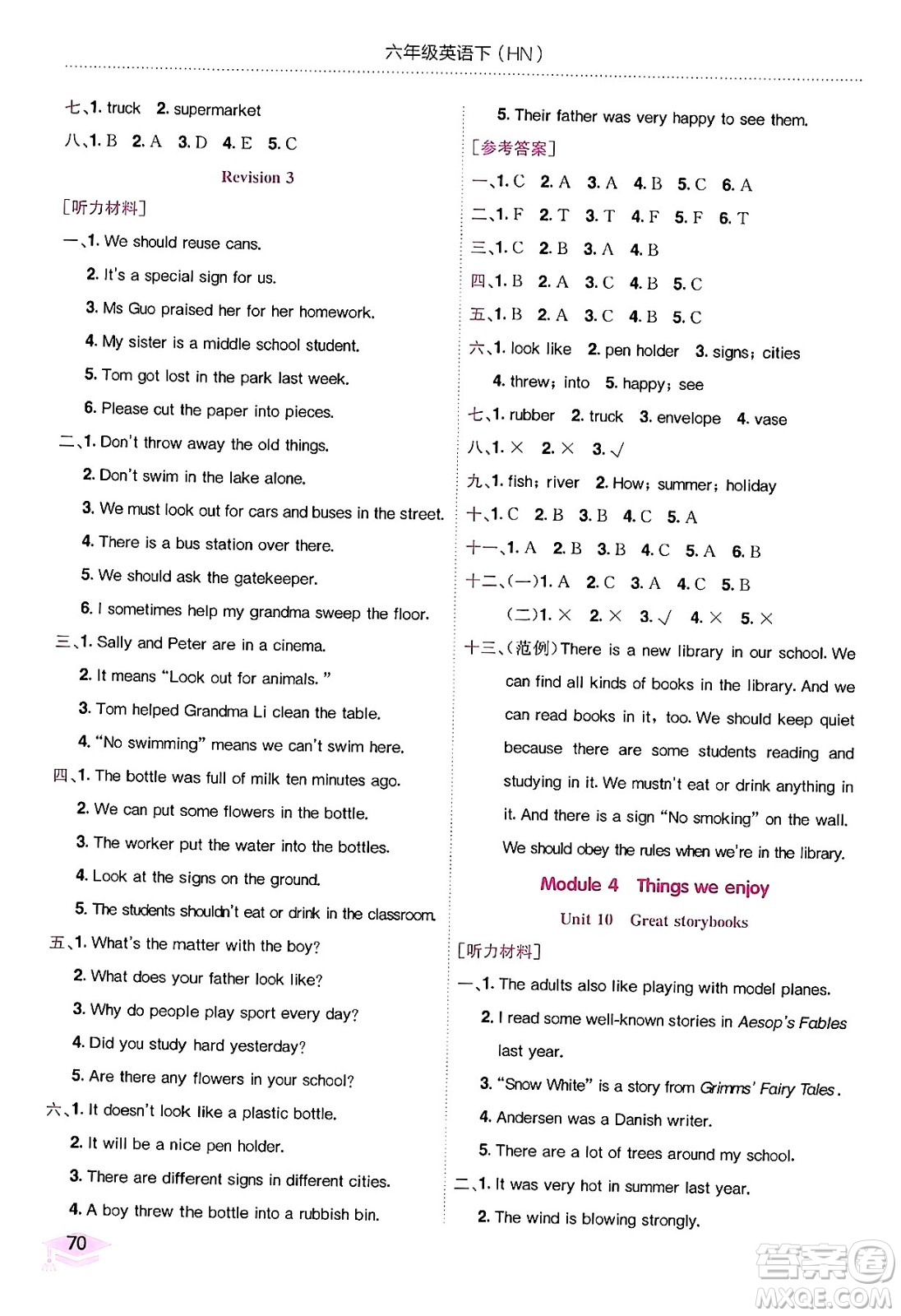 龍門(mén)書(shū)局2024年春黃岡小狀元作業(yè)本六年級(jí)英語(yǔ)下冊(cè)滬教牛津版深圳專版答案