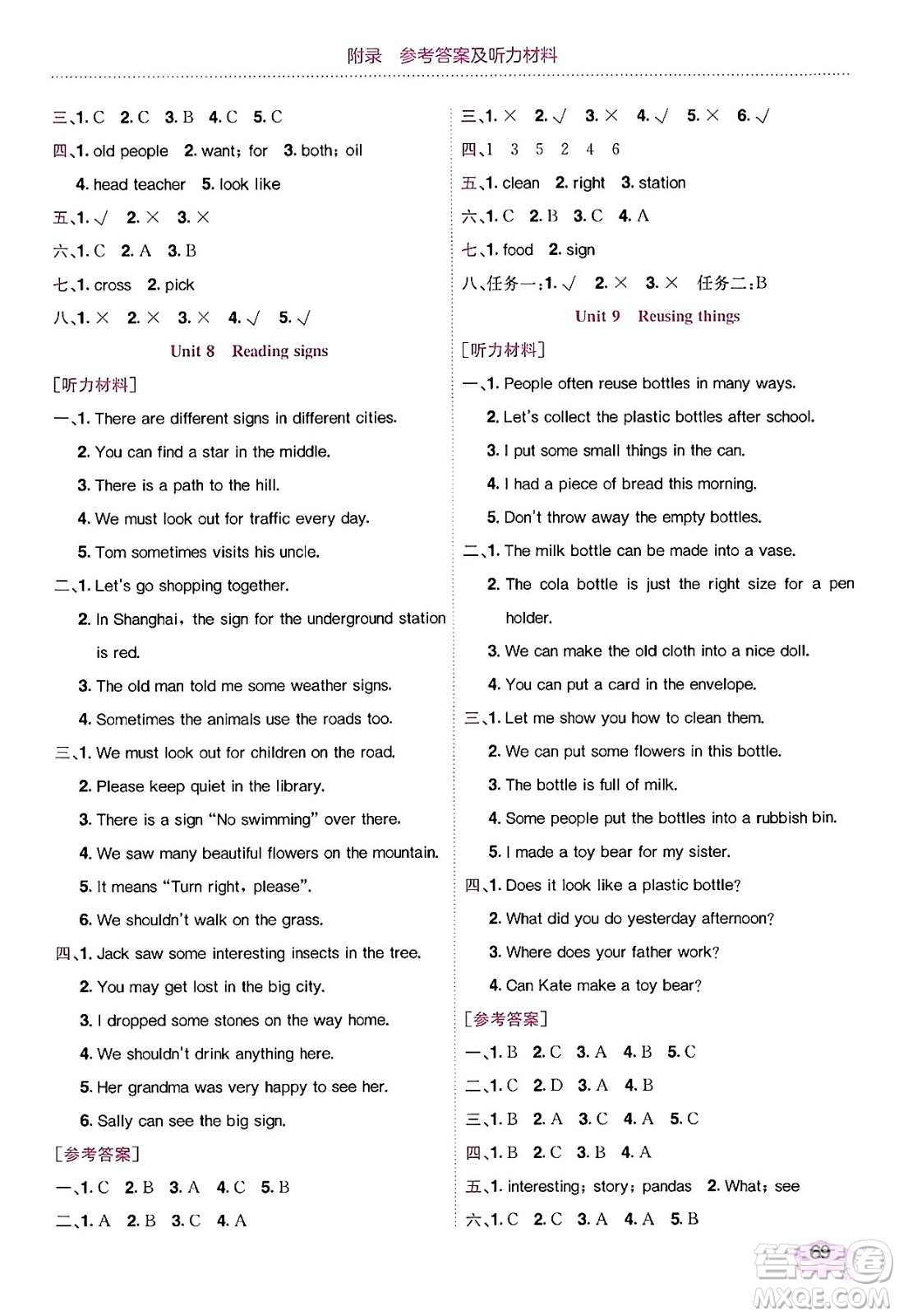 龍門(mén)書(shū)局2024年春黃岡小狀元作業(yè)本六年級(jí)英語(yǔ)下冊(cè)滬教牛津版深圳專版答案