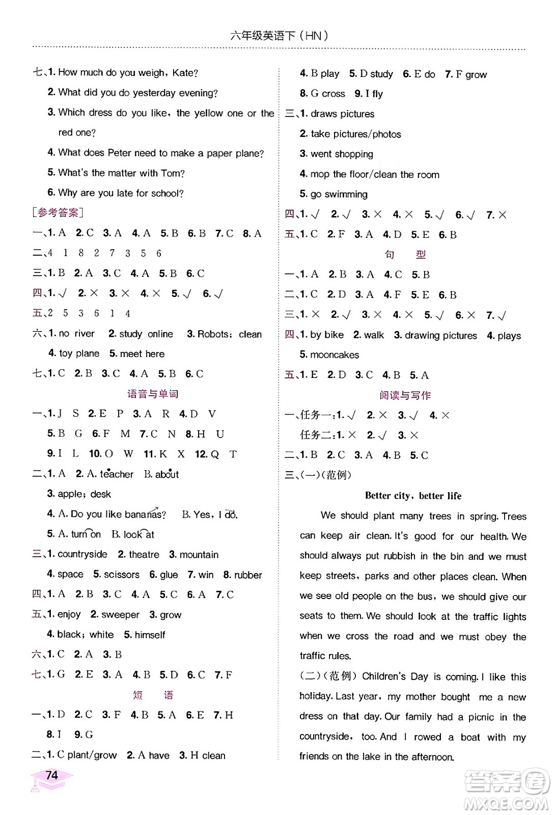 龍門(mén)書(shū)局2024年春黃岡小狀元作業(yè)本六年級(jí)英語(yǔ)下冊(cè)滬教牛津版深圳專版答案