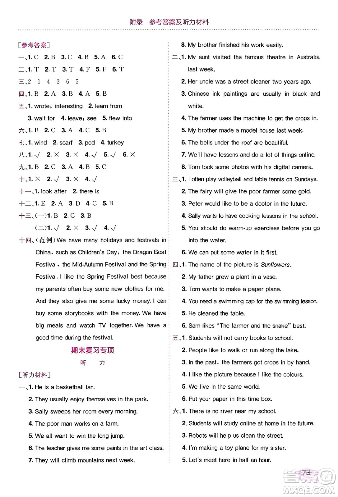 龍門(mén)書(shū)局2024年春黃岡小狀元作業(yè)本六年級(jí)英語(yǔ)下冊(cè)滬教牛津版深圳專版答案