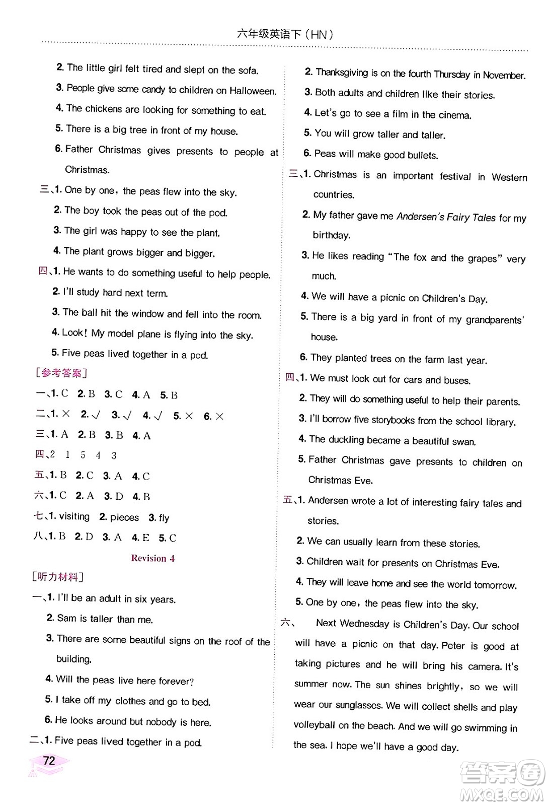 龍門(mén)書(shū)局2024年春黃岡小狀元作業(yè)本六年級(jí)英語(yǔ)下冊(cè)滬教牛津版深圳專版答案