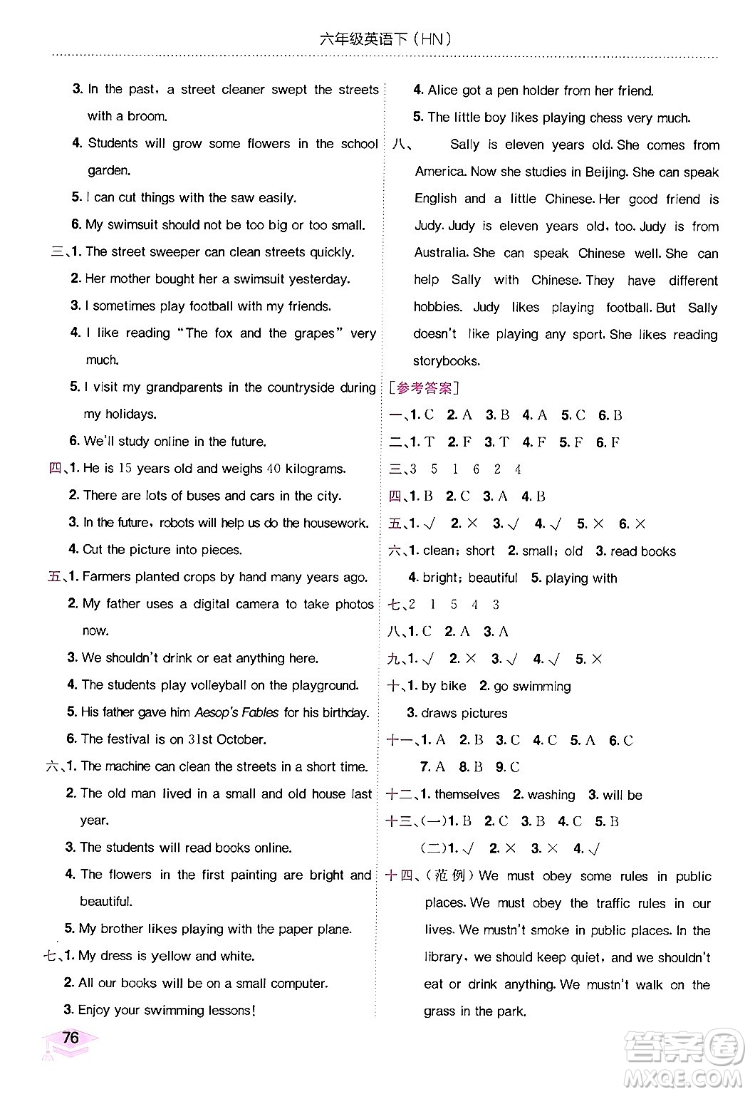 龍門(mén)書(shū)局2024年春黃岡小狀元作業(yè)本六年級(jí)英語(yǔ)下冊(cè)滬教牛津版深圳專版答案