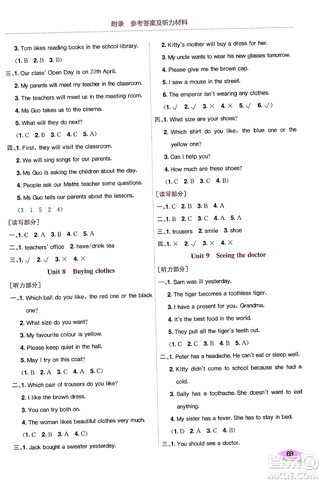 龍門書局2024年春黃岡小狀元作業(yè)本五年級英語下冊滬教牛津版深圳專版答案