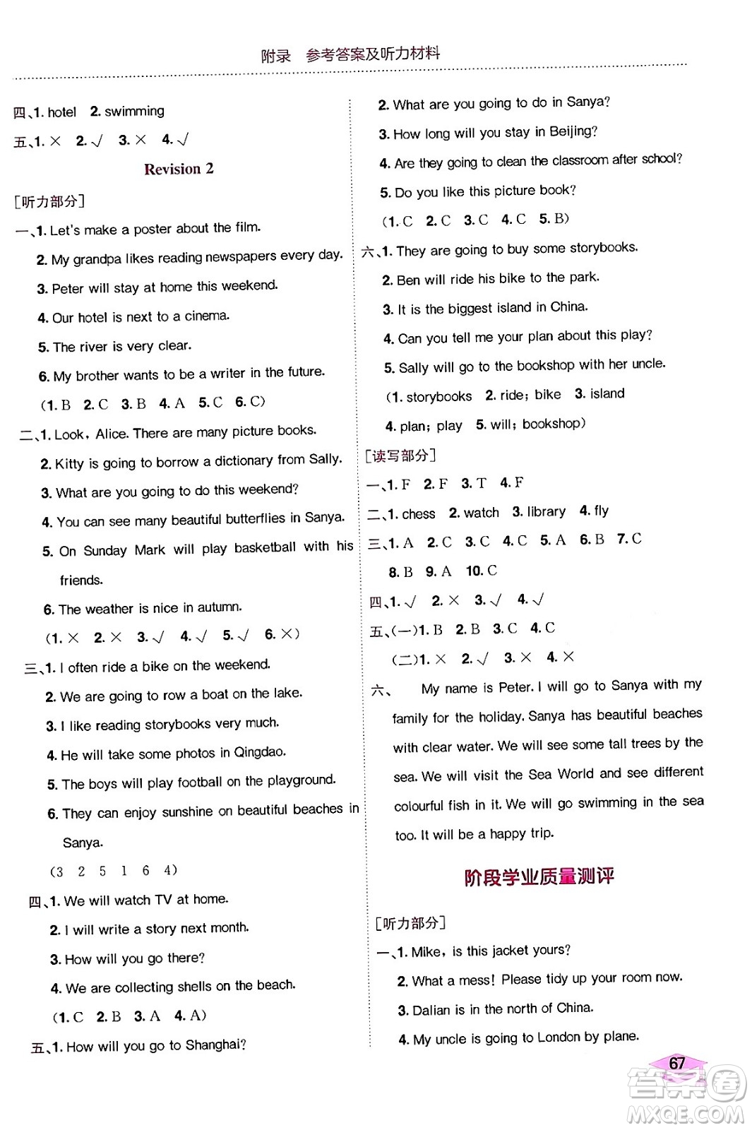龍門書局2024年春黃岡小狀元作業(yè)本五年級英語下冊滬教牛津版深圳專版答案