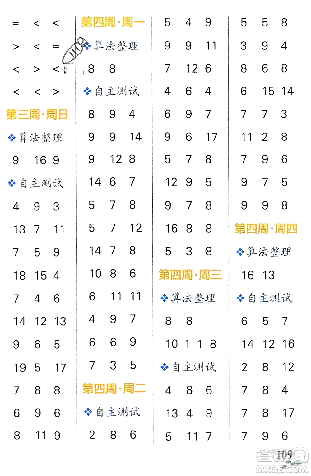 遼寧教育出版社2024年春小學(xué)學(xué)霸天天計(jì)算一年級數(shù)學(xué)下冊人教版廣東專版參考答案