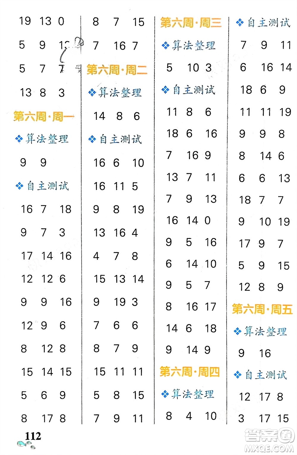 遼寧教育出版社2024年春小學(xué)學(xué)霸天天計(jì)算一年級數(shù)學(xué)下冊人教版廣東專版參考答案