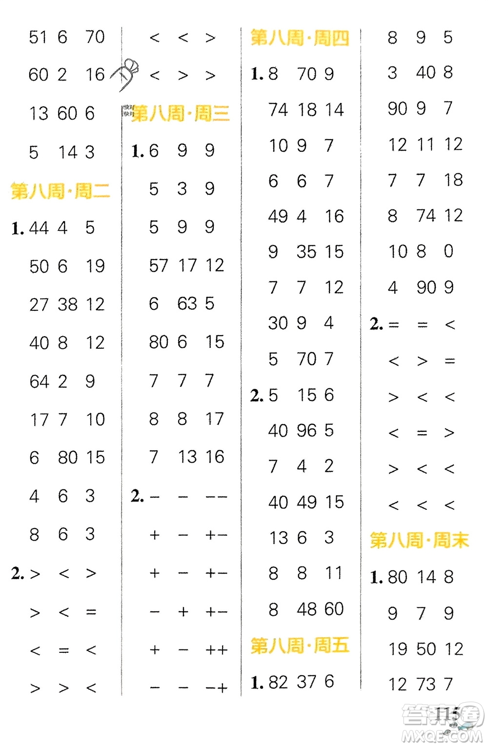 遼寧教育出版社2024年春小學(xué)學(xué)霸天天計(jì)算一年級數(shù)學(xué)下冊人教版廣東專版參考答案