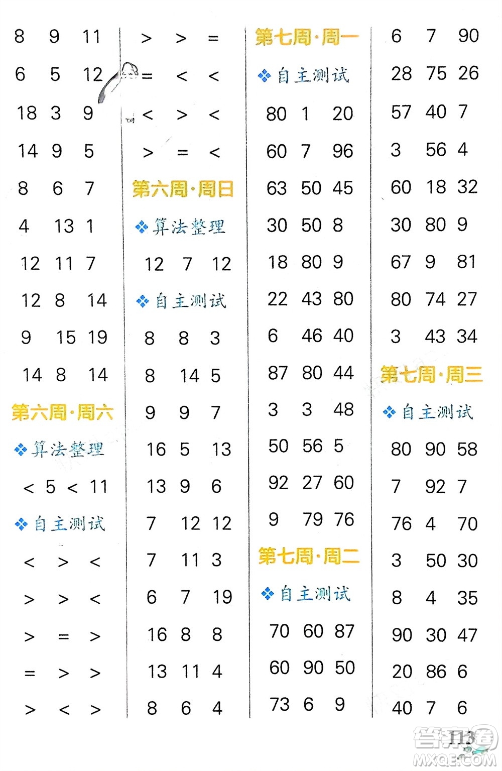 遼寧教育出版社2024年春小學(xué)學(xué)霸天天計(jì)算一年級數(shù)學(xué)下冊人教版廣東專版參考答案