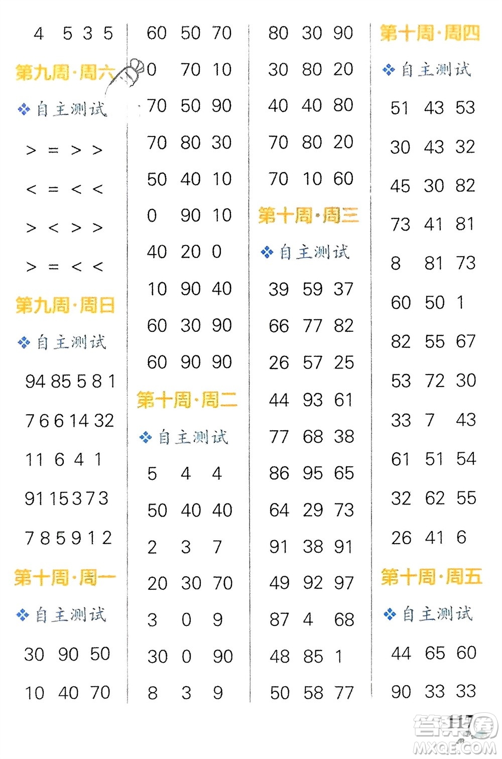 遼寧教育出版社2024年春小學(xué)學(xué)霸天天計(jì)算一年級數(shù)學(xué)下冊人教版廣東專版參考答案