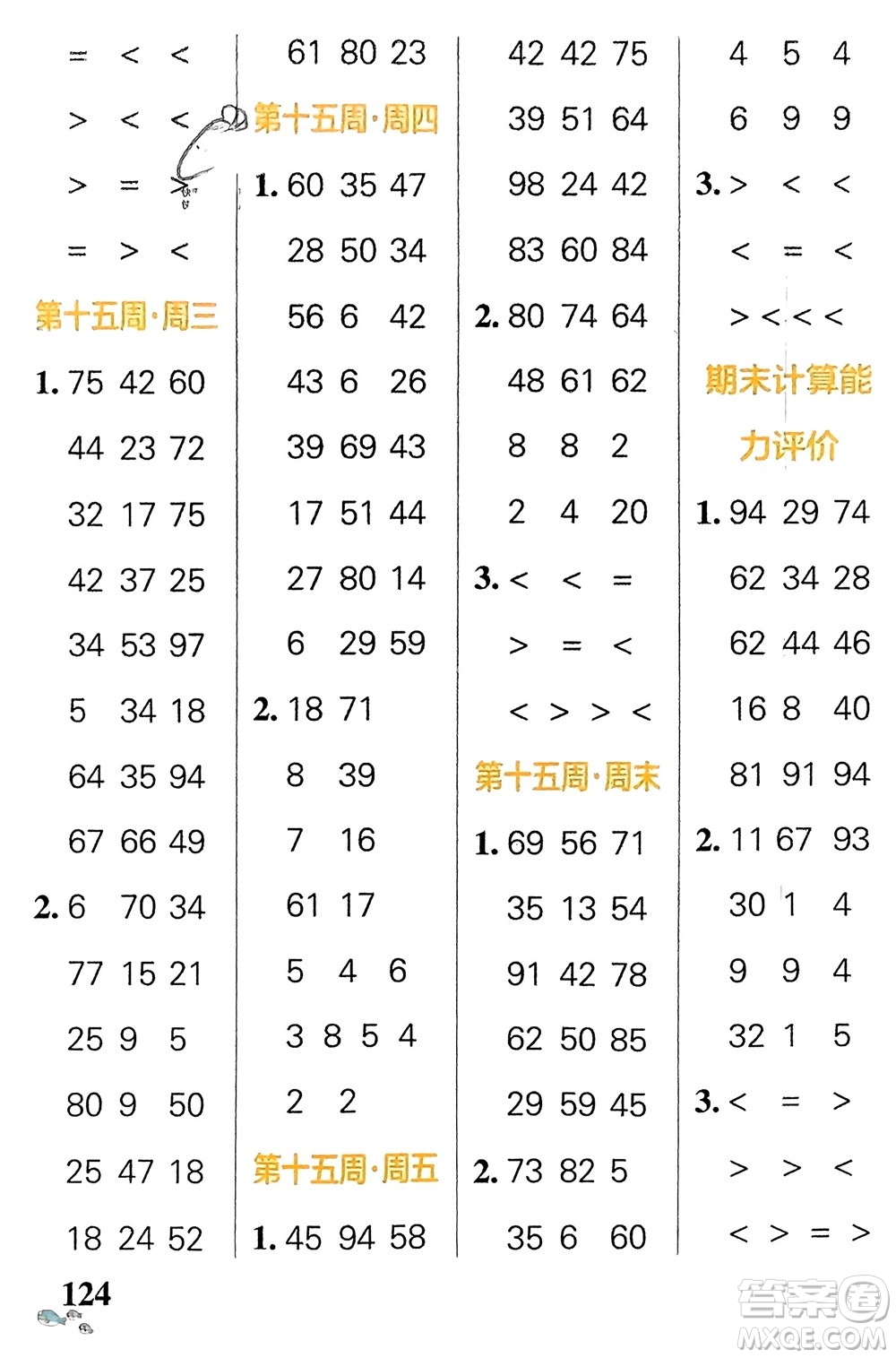 遼寧教育出版社2024年春小學(xué)學(xué)霸天天計(jì)算一年級數(shù)學(xué)下冊人教版廣東專版參考答案