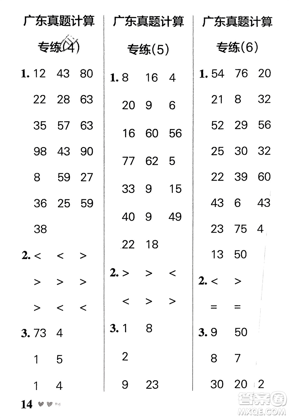 遼寧教育出版社2024年春小學(xué)學(xué)霸天天計(jì)算一年級數(shù)學(xué)下冊人教版廣東專版參考答案