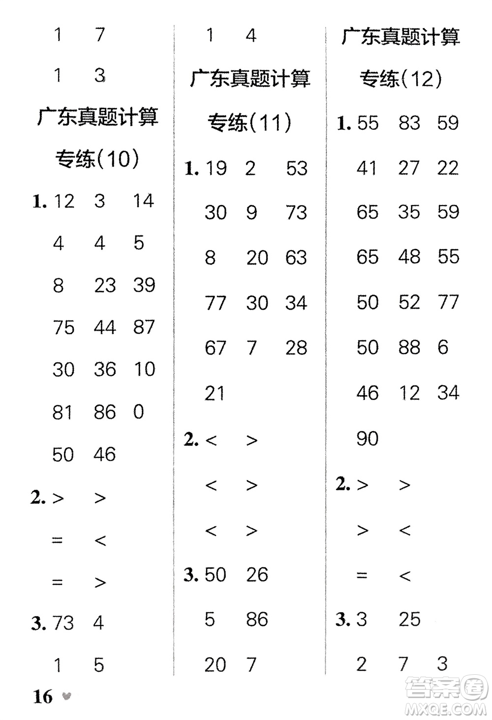 遼寧教育出版社2024年春小學(xué)學(xué)霸天天計(jì)算一年級數(shù)學(xué)下冊人教版廣東專版參考答案