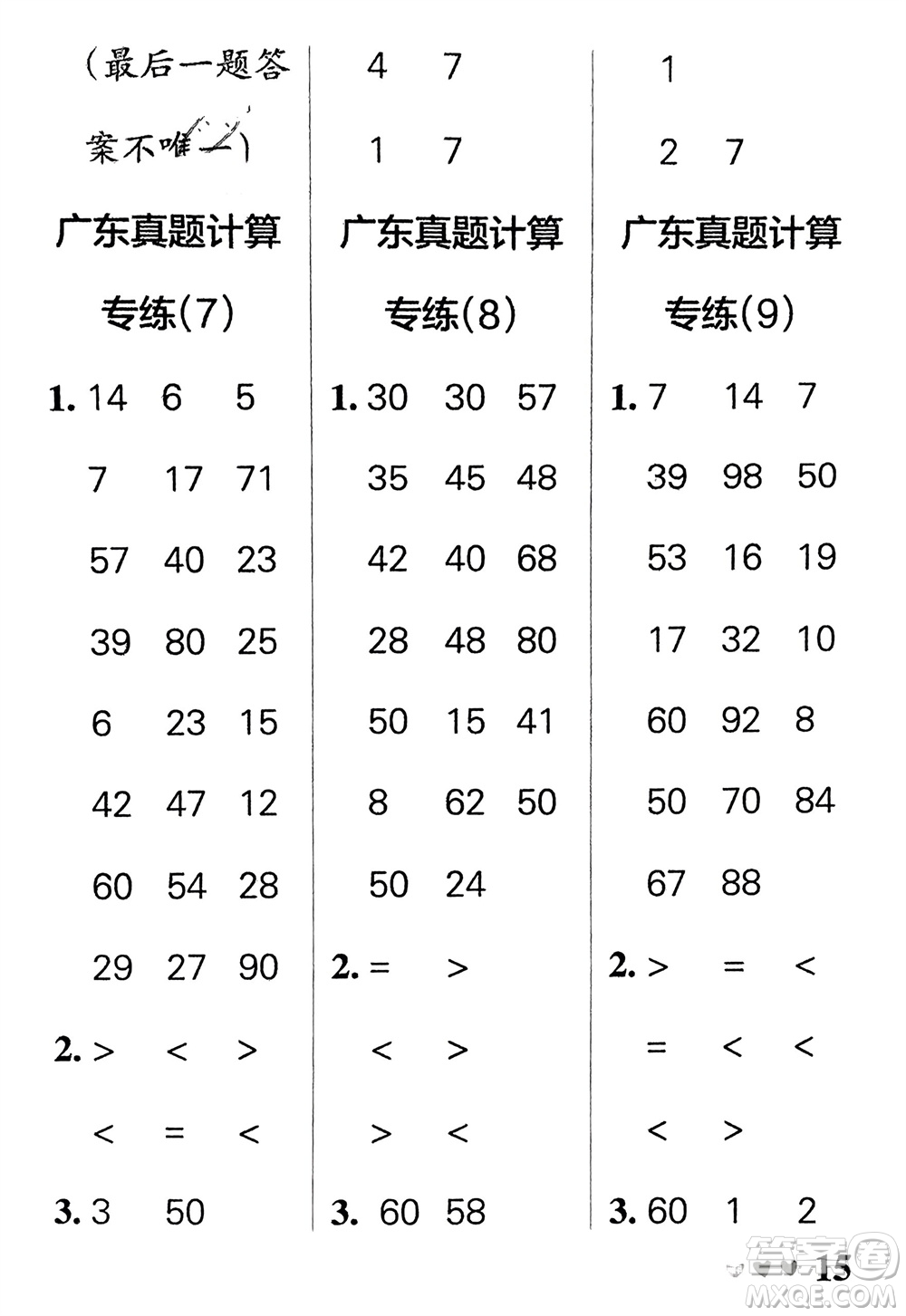 遼寧教育出版社2024年春小學(xué)學(xué)霸天天計(jì)算一年級數(shù)學(xué)下冊人教版廣東專版參考答案